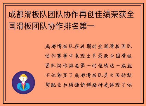 成都滑板队团队协作再创佳绩荣获全国滑板团队协作排名第一
